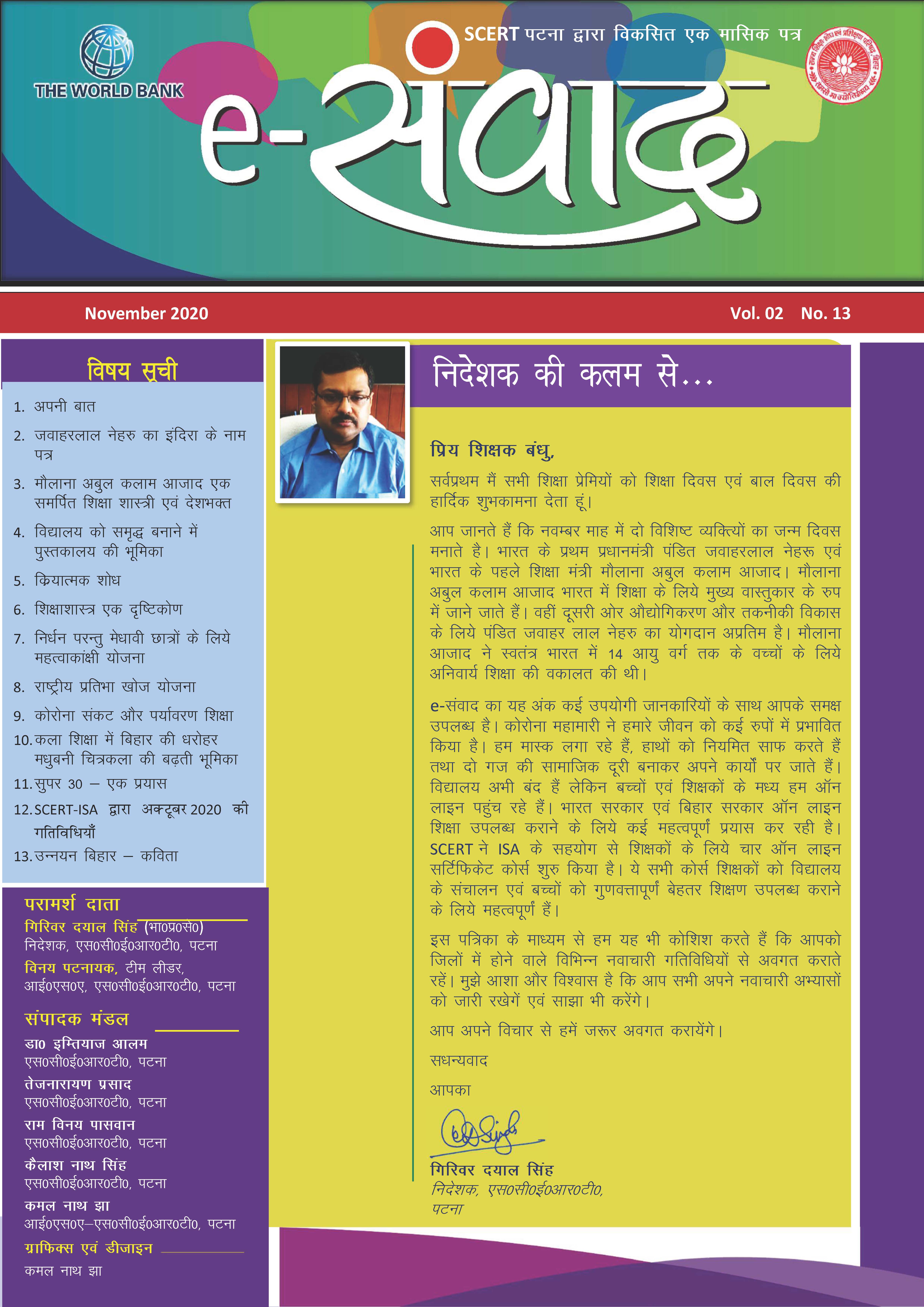 e-Samvaad November 2020